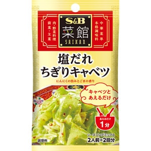 菜館シーズニング　塩だれちぎりキャベツ　８ｇ