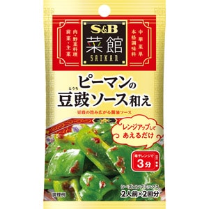 菜館シーズニング　ピーマンの豆チソース和え　１２ｇ