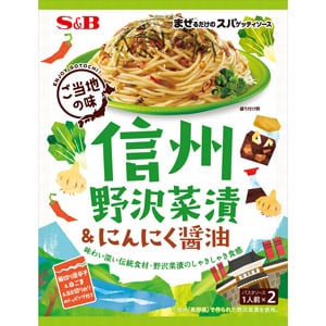 まぜるだけのスパゲッティソース　ご当地の味　信州野沢菜漬＆にんにく醤油　４６.４ｇ