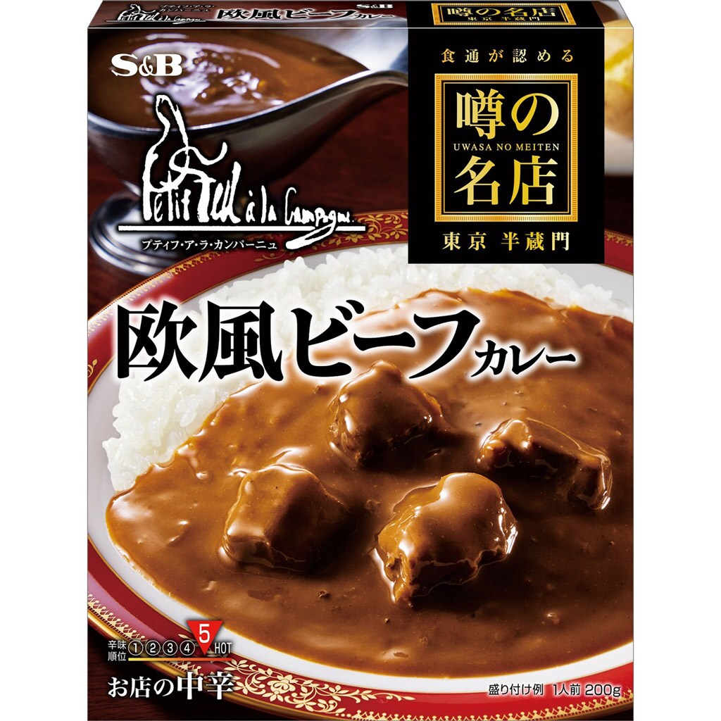 噂の名店　お店の中辛　カレー｜エスビー食品公式通販　欧風ビーフカレー　２００ｇ:　お届けサイト