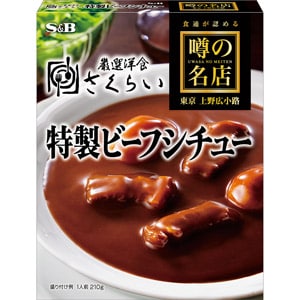 噂の名店　特製ビーフシチュー　２１０ｇ