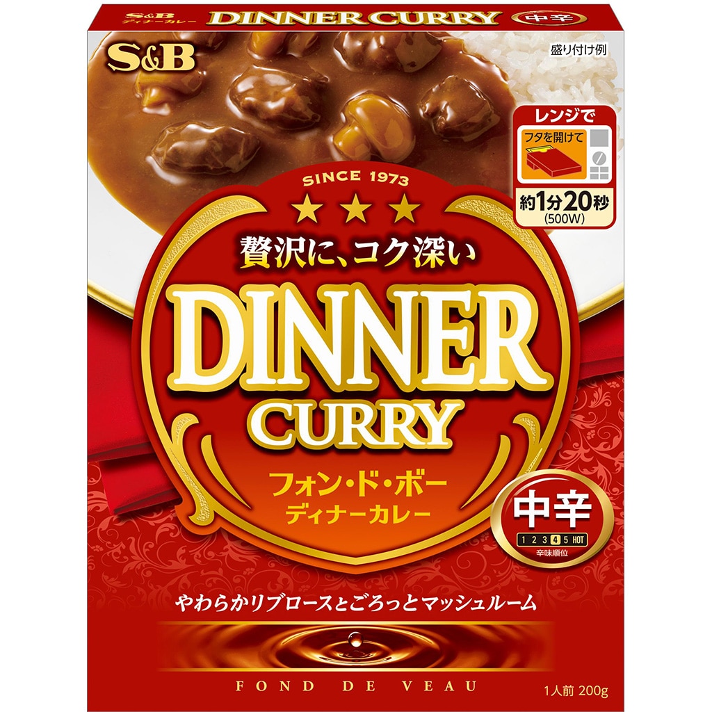 お届けサイト　レトルト　フォン・ド・ボー　ディナーカレー　カレー｜エスビー食品公式通販　中辛　２００ｇ: