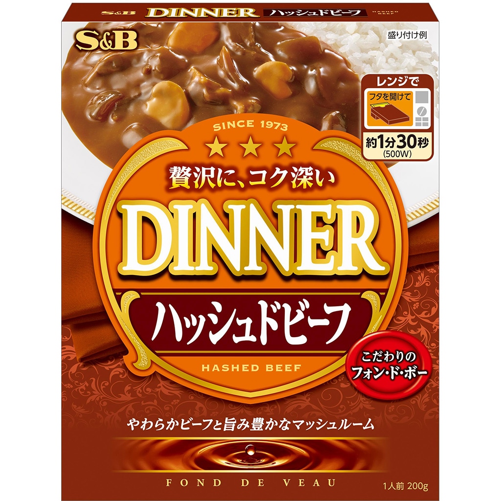 ハヤシ｜エスビー食品公式通販　２００ｇ:　ディナーハッシュドビーフ　フォン・ド・ボー　お届けサイト