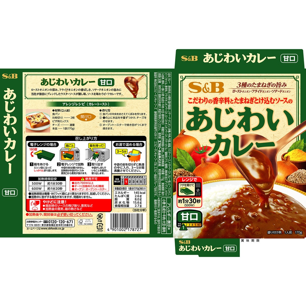 甘口　あじわいカレー　カレー｜エスビー食品公式通販　１７０ｇ:　お届けサイト