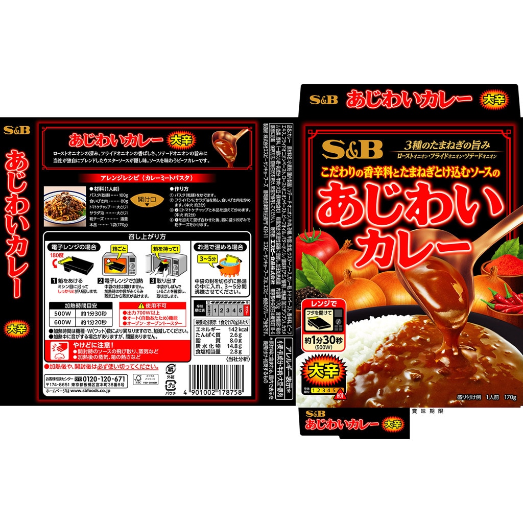 お届けサイト　１７０ｇ:　大辛　あじわいカレー　カレー｜エスビー食品公式通販