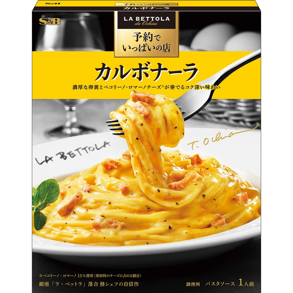 パスタソース｜エスビー食品公式通販　予約でいっぱいの店のカルボナーラ　１３５ｇ:　お届けサイト