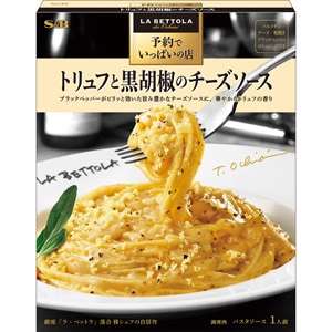 予約でいっぱいの店のトリュフと黒胡椒のチーズソース　８５.１ｇ