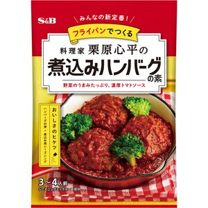 栗原心平の煮込みハンバーグの素　３７.８ｇ