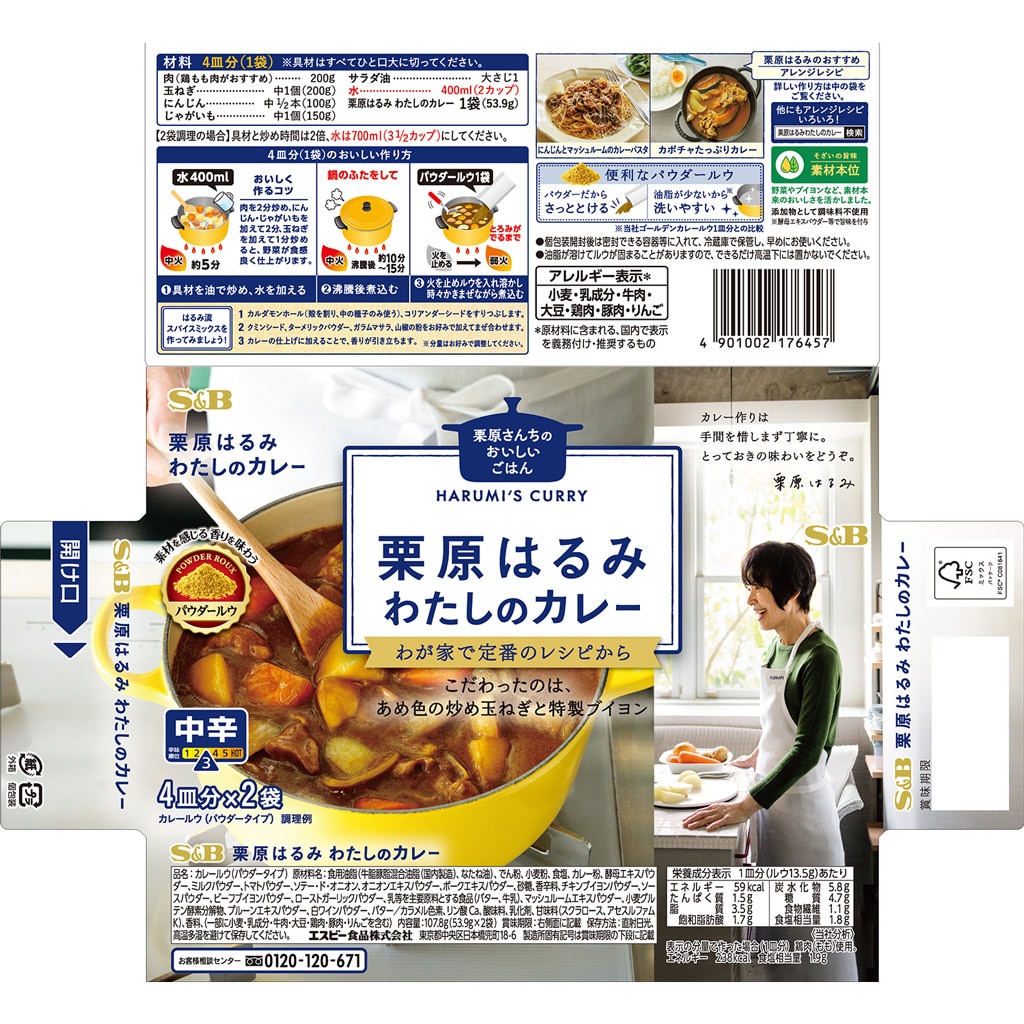 中辛　わたしのカレー　栗原はるみ　お届けサイト　１０７.８ｇ:　カレー｜エスビー食品公式通販