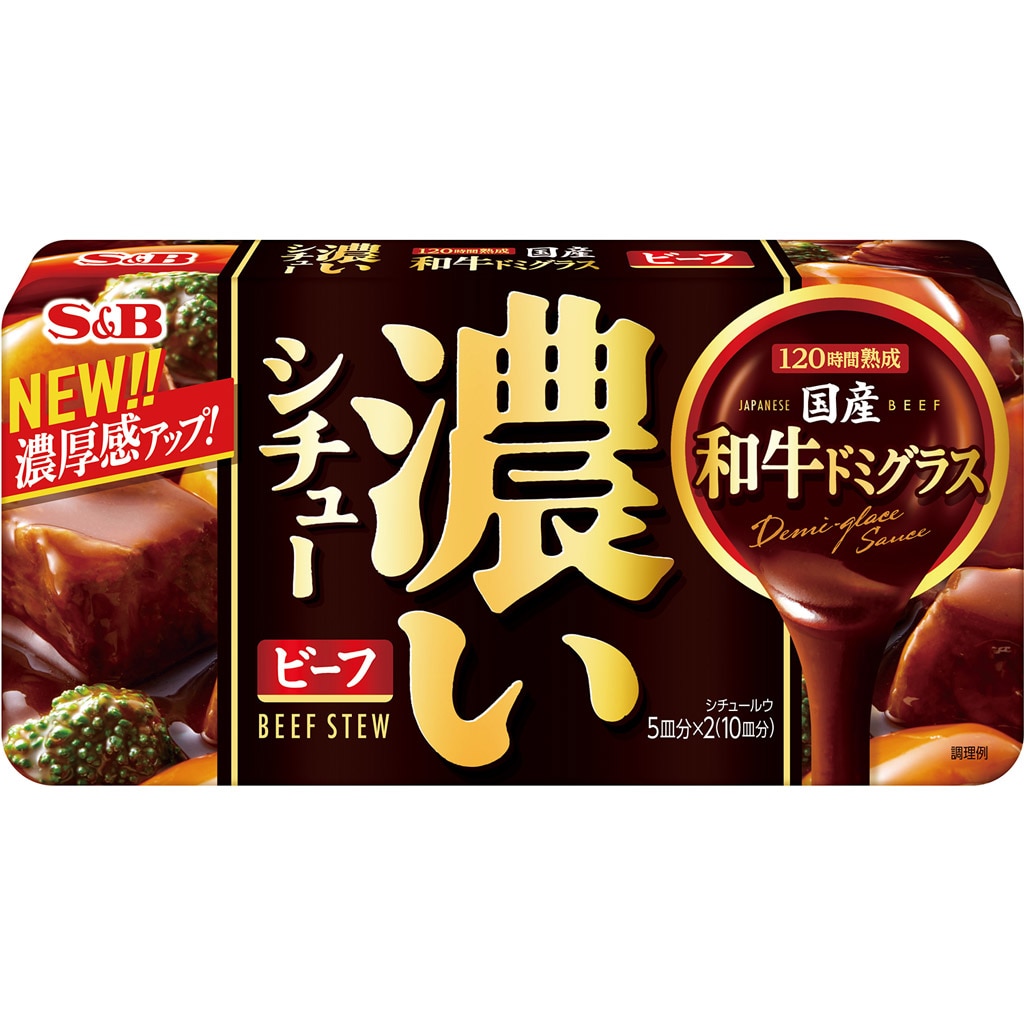 濃いシチュー　ビーフ　１６８ｇ:　シチュー｜エスビー食品公式通販　お届けサイト