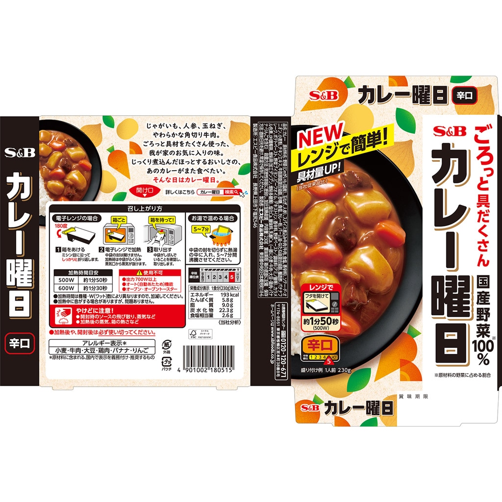 お届けサイト　２３０ｇ:　カレー曜日　辛口　カレー｜エスビー食品公式通販