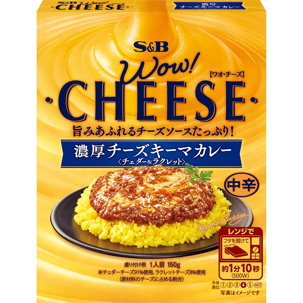 ＷＯＷ！ＣＨＥＥＳＥ　濃厚チーズキーマカレー　カレー｜エスビー食品公式通販　中辛　１５０ｇ:　お届けサイト