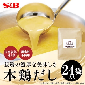 本鶏だし（１００ｇ×８袋）×3セット（24袋入り）