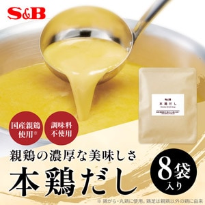 本鶏だし１００ｇ×８袋セット