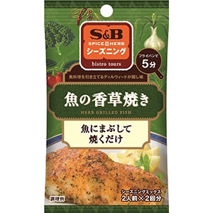 SPICE&HERBシーズニング　魚の香草焼き