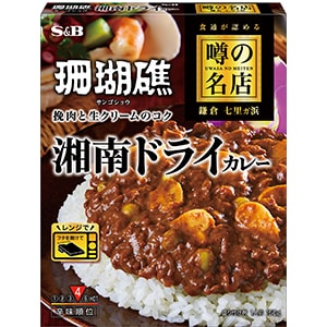 噂の名店　湘南ドライカレー　１５０ｇ