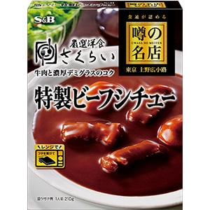 噂の名店　特製ビーフシチュー　２１０ｇ