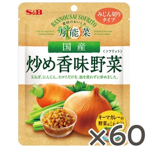 万能菜　国産炒め香味野菜　１５０ｇ×60個（1ケース）