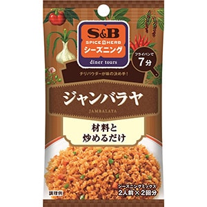 SPICE&HERBシーズニング　ジャンバラヤ