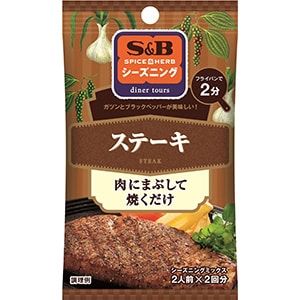 SPICE&HERBシーズニング　ステーキ