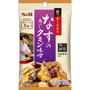 匠のおしながきシーズニング　なすの香ばしクミン味噌　１３.４ｇ