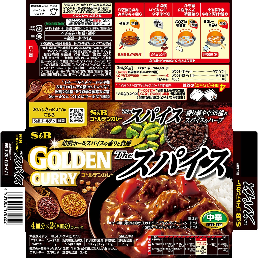 ゴールデンカレー ザ・スパイス 中辛 160g