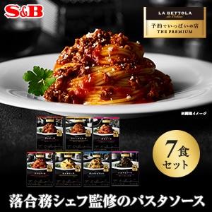 （賞味期限：2026年11月6日）予約でいっぱいの店 THE PREMIUM パスタソース 7種類セット 送料無料（当社負担）