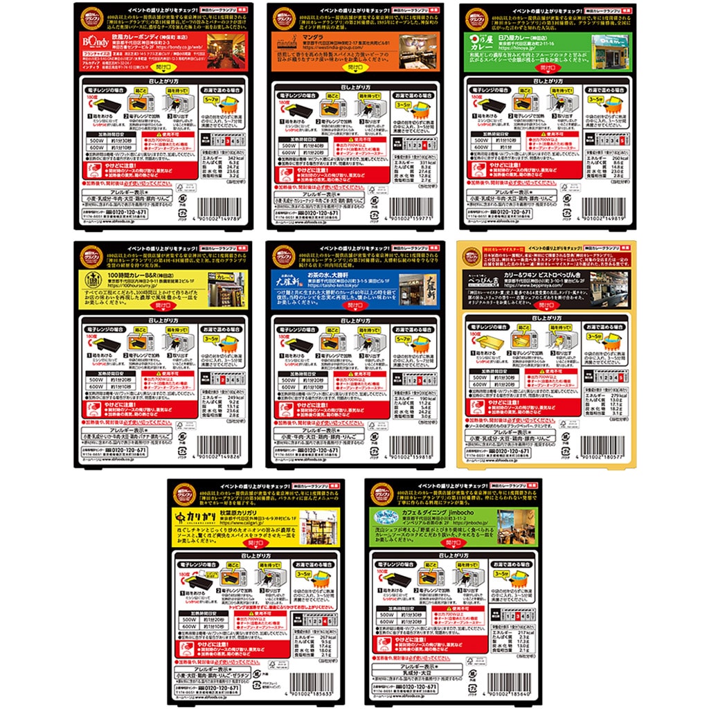 レトルトカレー神田カレーグランプリ8種類セット(送料当社負担)