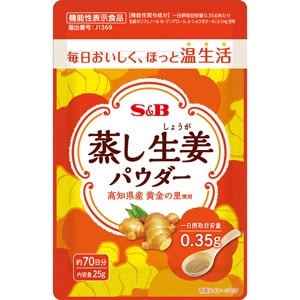 蒸し生姜パウダー２５ｇ　送料無料