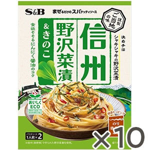 まぜるだけのスパゲッティソース　ご当地の味信州野沢菜漬＆きのこ５０.４ｇ×１０個セット