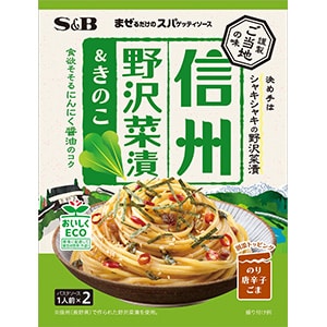 まぜるだけのスパゲッティソース　ご当地の味　信州野沢菜漬＆きのこ　５０.４ｇ