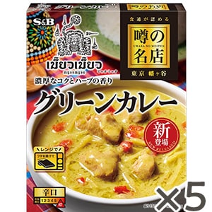 噂の名店　グリーンカレー１８０ｇ×5個セット