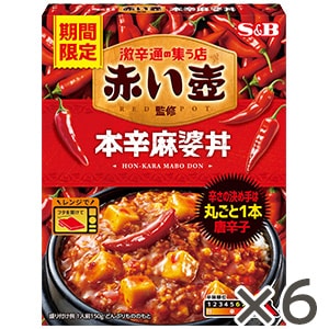 赤い壺監修　本辛麻婆丼　１５０ｇ×６個