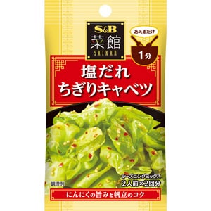 菜館シーズニング　塩だれちぎりキャベツ　８ｇ
