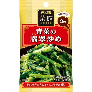 菜館シーズニング　青菜の翡翠炒め　１２.４ｇ