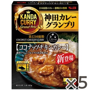 神田カレーグランプリ　三月の水　ココナッツチキンカレー　１８０ｇ×５個セット