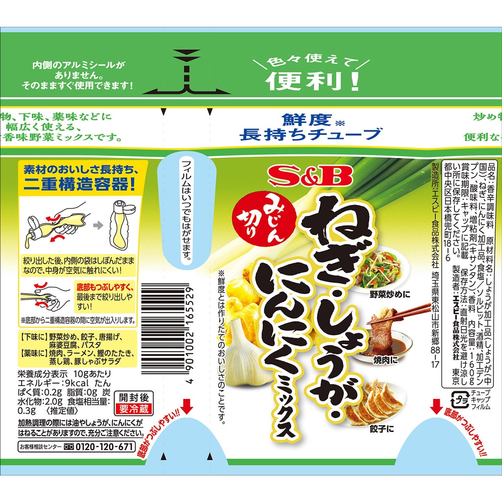 みじん切りねぎ・しょうが・にんにくミックス 160g