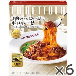 予約でいっぱいの店のボロネーゼ　１３９ｇ×６個セット