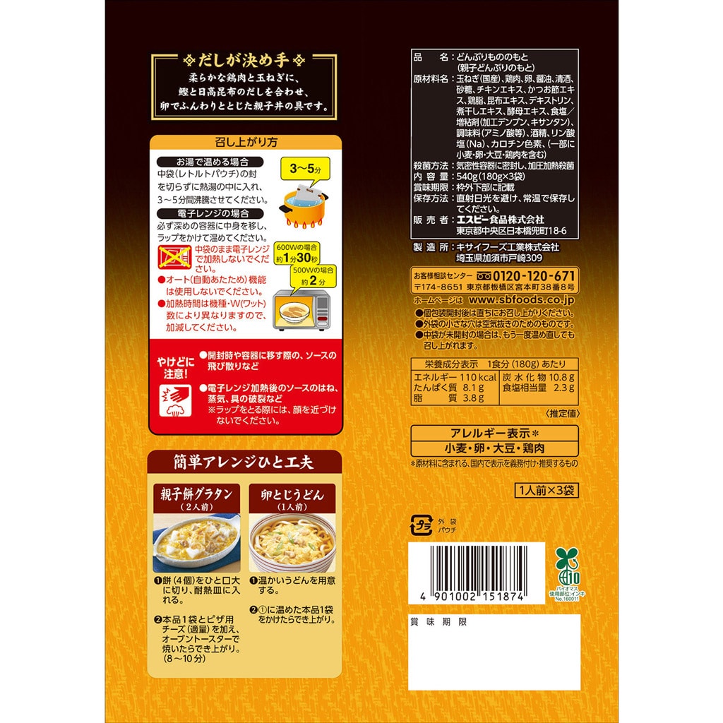 どんぶり党 親子丼 540g