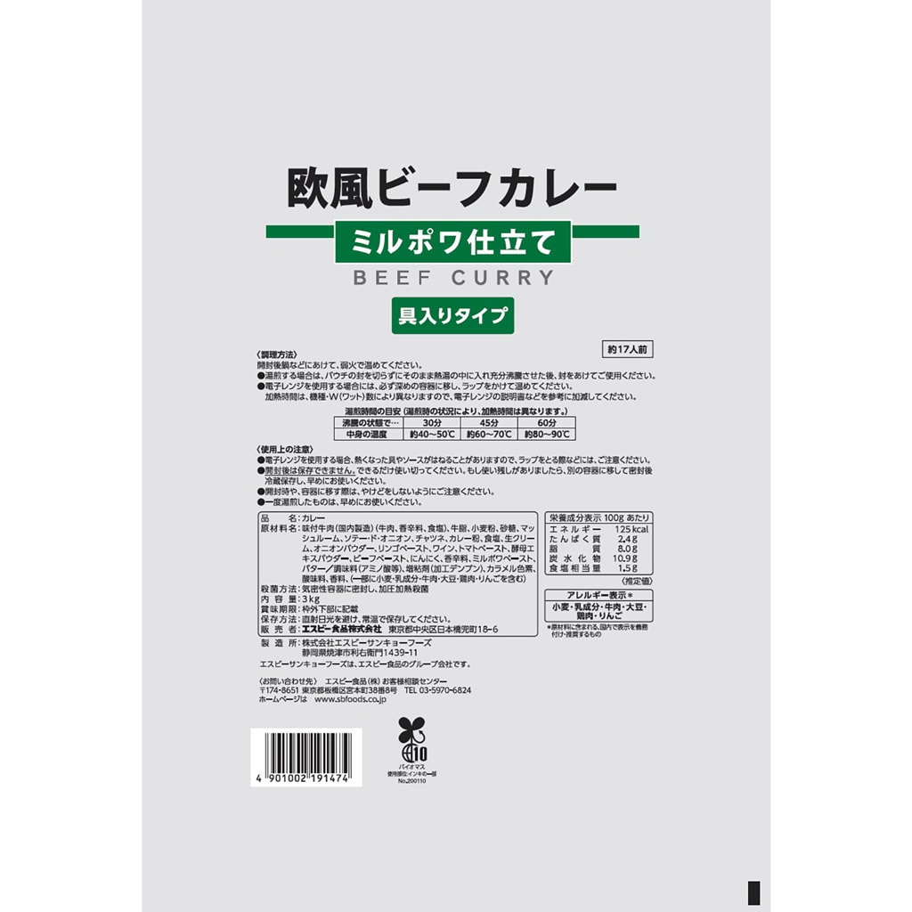 セレクト カレー 欧風ビーフカレー ミルポワ仕立て 3kg×4袋(1ケース)