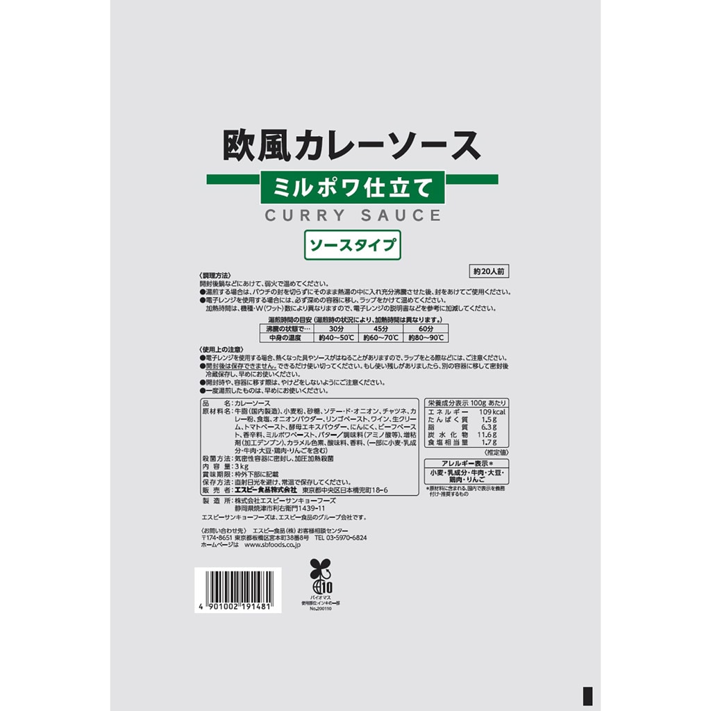 セレクト カレー 欧風カレーソース ミルポワ仕立て 3kg×4袋(1ケース)