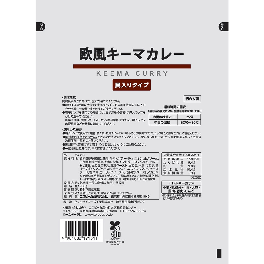 セレクト カレー 欧風キーマカレー 900g