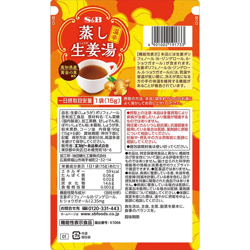 蒸し生姜湯6袋入り