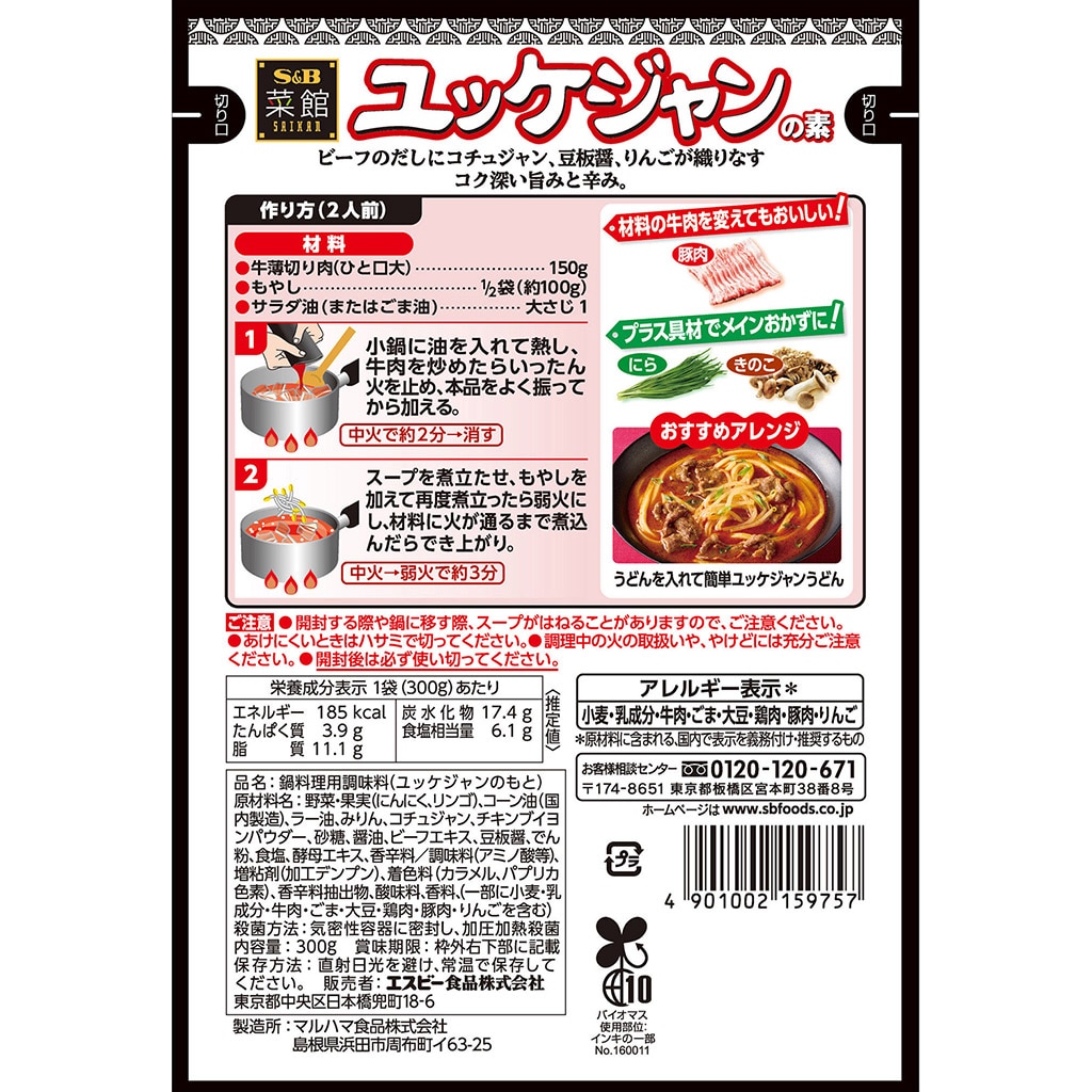菜館 ユッケジャンの素 300g