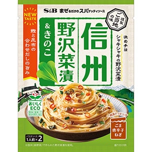 まぜるだけのスパゲッティソース　ご当地の味　信州野沢菜漬＆きのこ　５０.４ｇ
