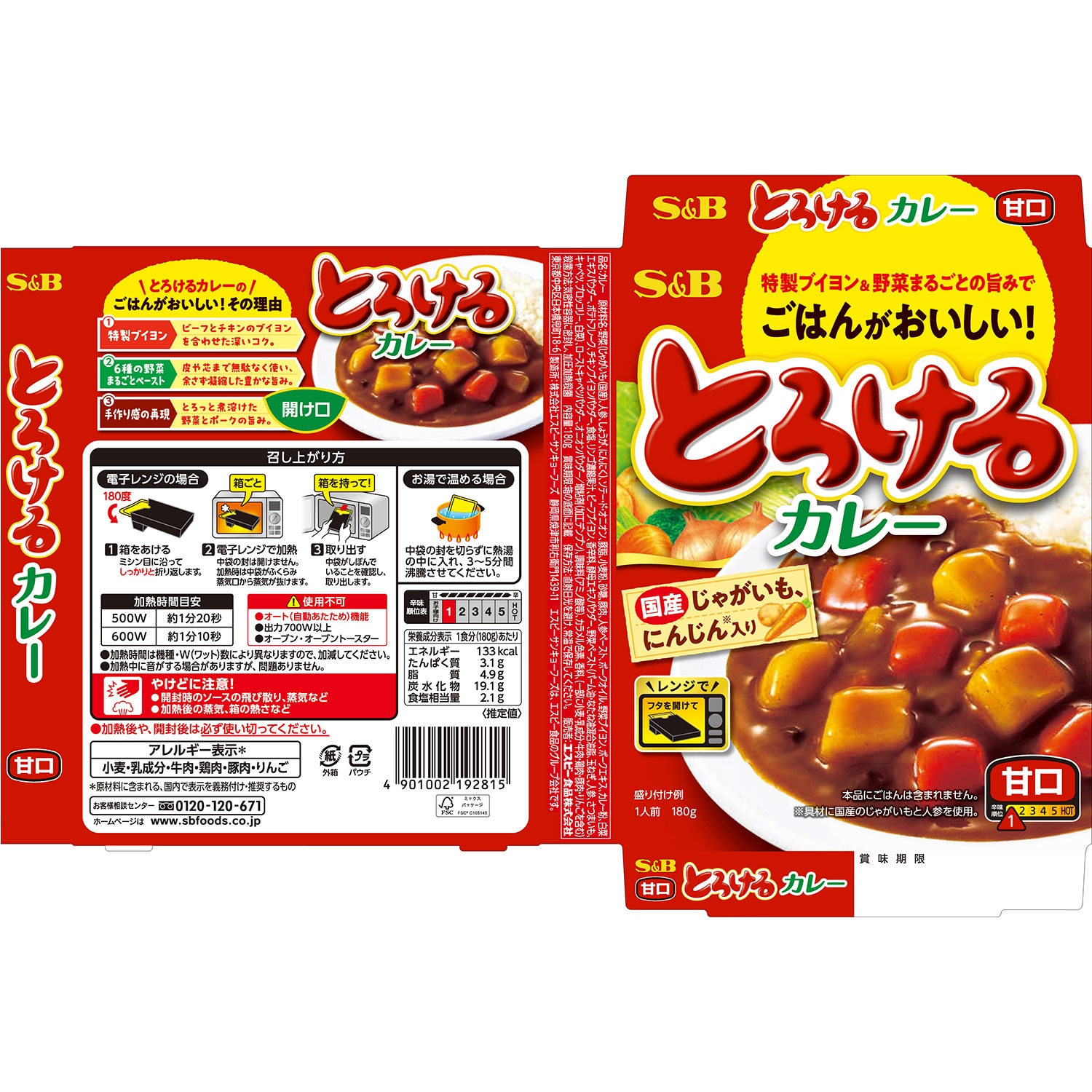 とろけるカレー レトルト 甘口 180g