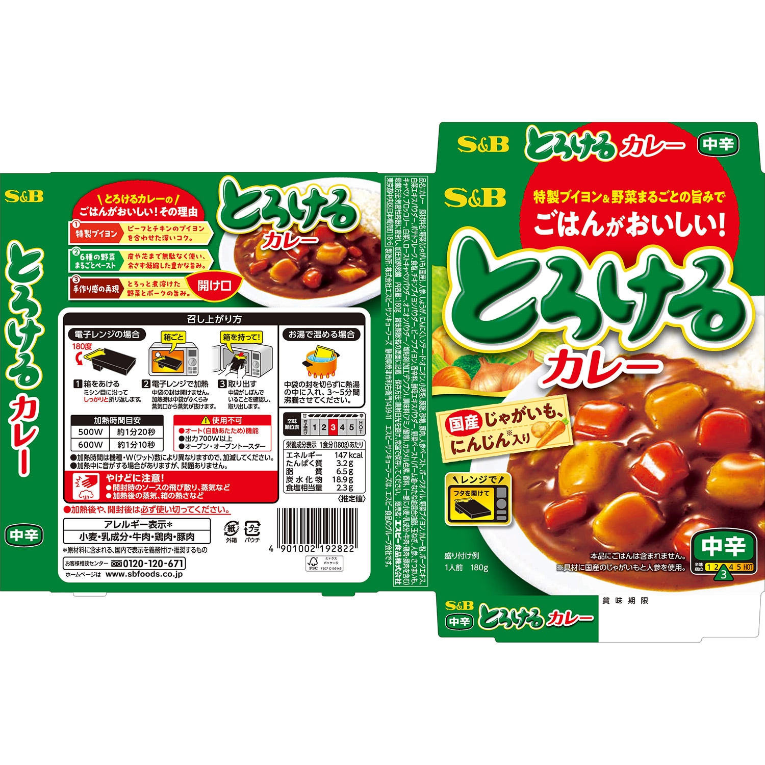 とろけるカレー レトルト 中辛 180g