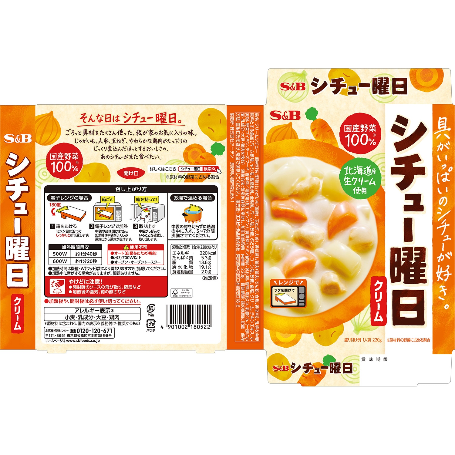 シチュー曜日 クリーム 220g