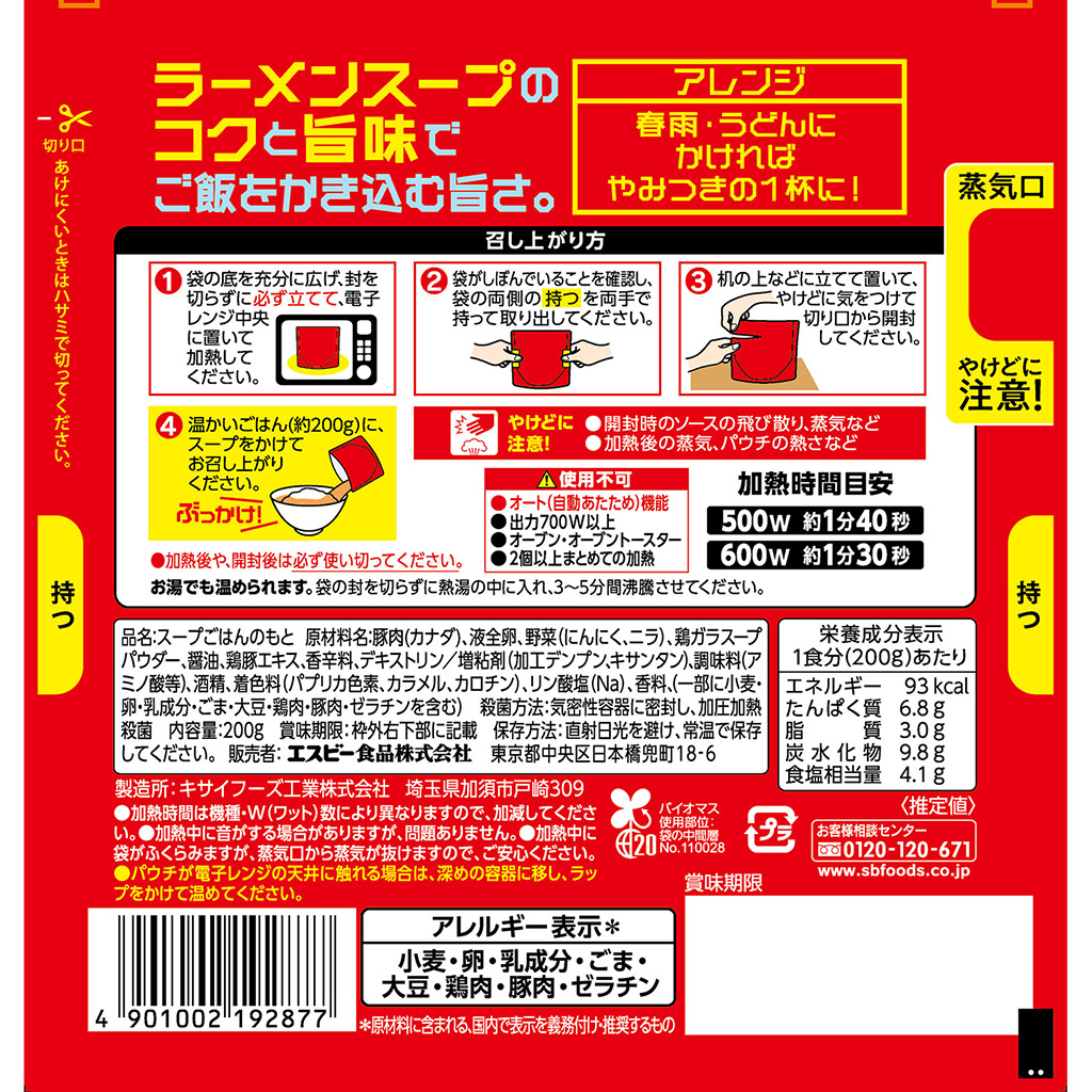 ぶっかけ!ご当地ラー飯 宮崎辛麺式 200g