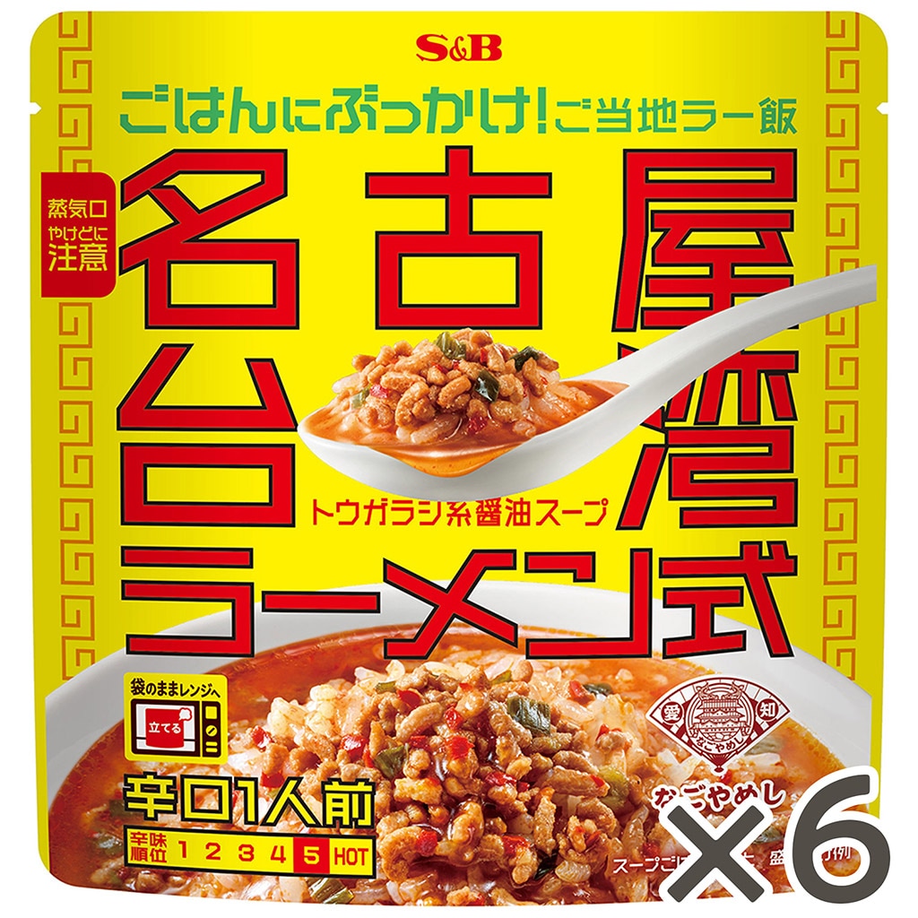 ぶっかけ!ご当地ラー飯 名古屋台湾ラーメン式200g×6個セット